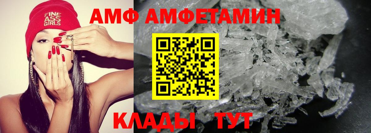 АМФ  Амфетамин  Вход с VPN  Волоколамск  Amphetamine Premium 