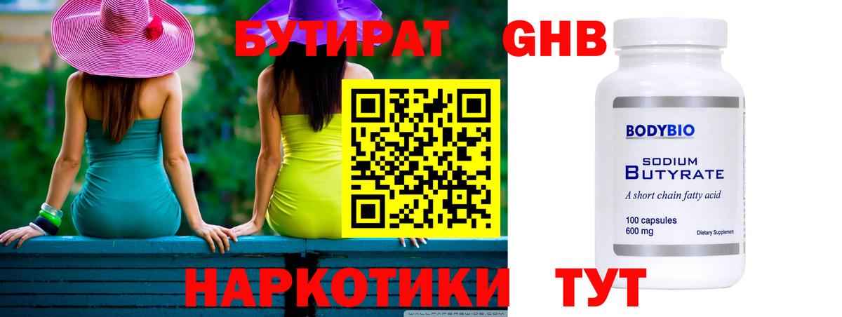 Бутират  Бутират Butirat  Вход с VPN  Волоколамск 