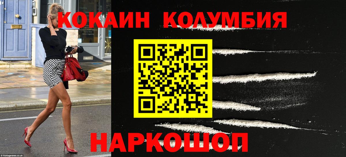 Cocaine 97%  Cocaine  Волоколамск  Вход с VPN  Кокаин Колумбийский 