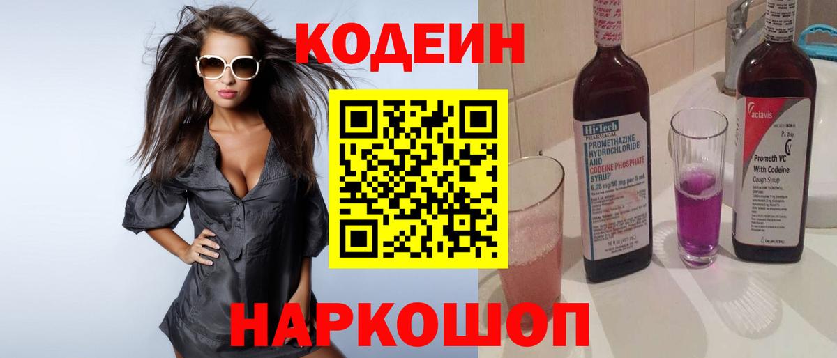 Волоколамск  Codein напиток Lean (лин)  Вход с VPN  Codein напиток Lean (лин) 