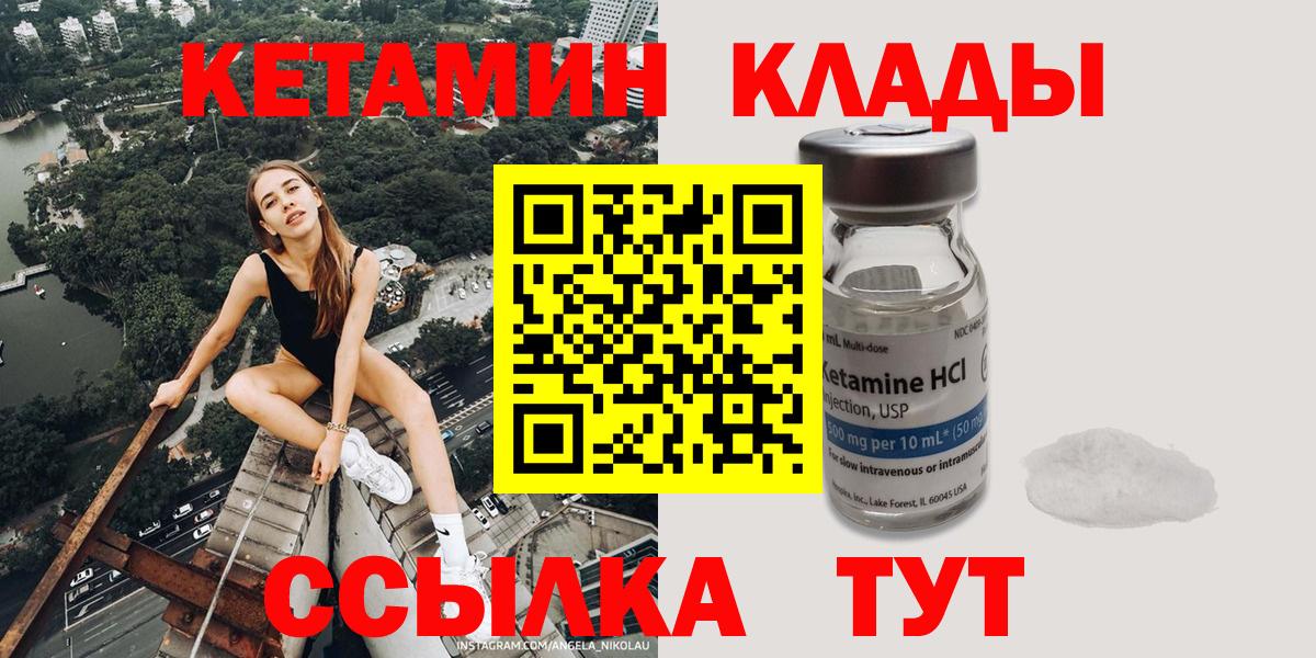 Волоколамск  КЕТАМИН VHQ  нарко площадка какой сайт  Вход с VPN 
