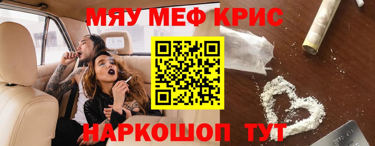 МЯУ-МЯУ mephedrone  Вход с VPN  МЕФ VHQ  купить наркотик  Волоколамск 