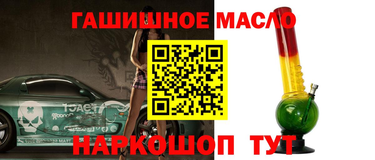 ТГК гашишное масло  Вход с VPN  Волоколамск 